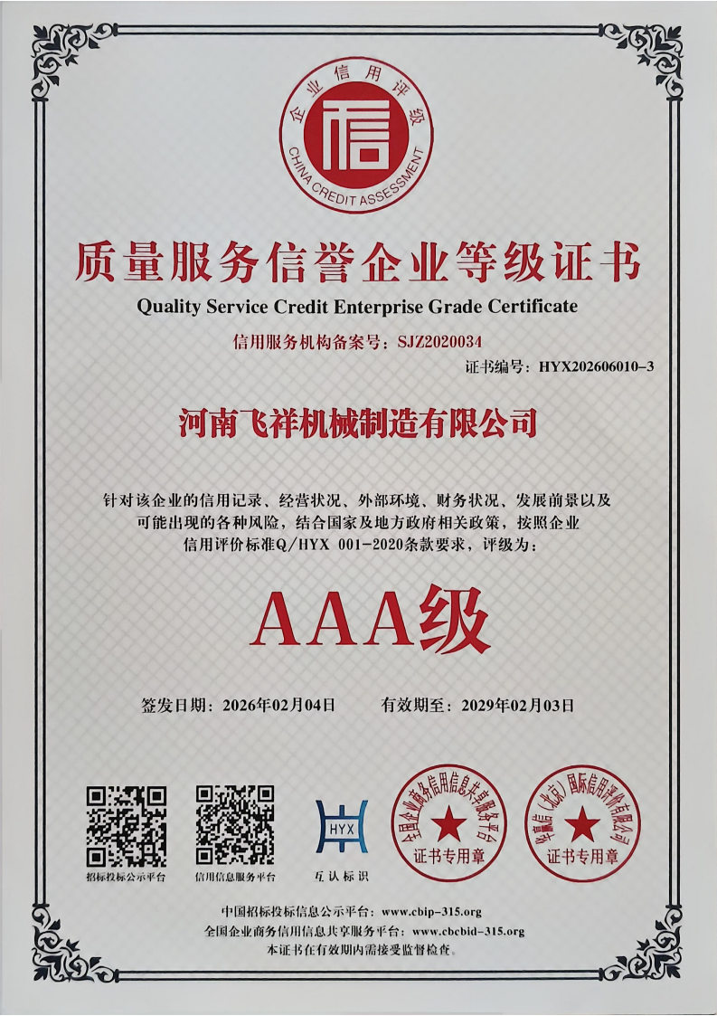 質量服務信譽企業等級證書